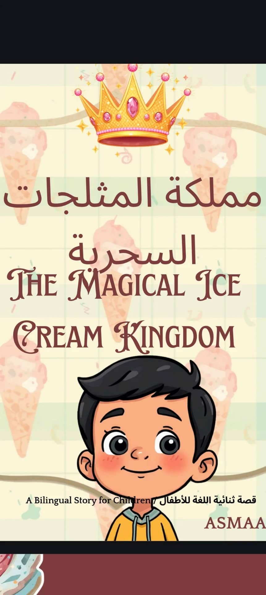 مغامرة المثلجات السحرية – قصة PDF للأطفال”